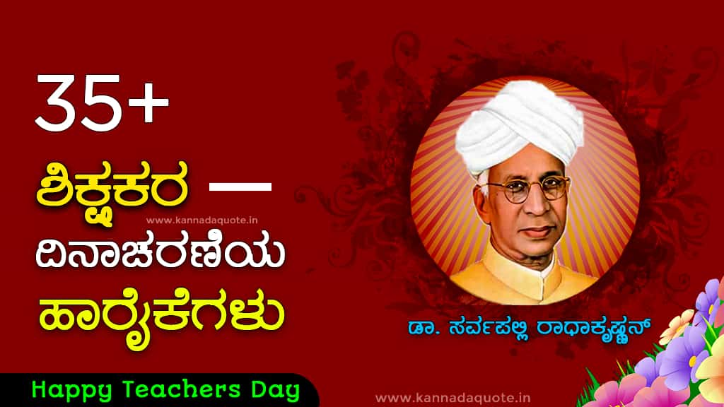 Teachers day kavana in kannada with images download - Kannadaquote.in